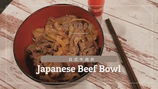 10分鐘!  吉野家 日式牛肉飯 10min! Gyudon Japanese Beef Bowl