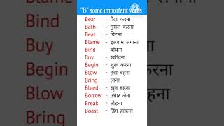 B word pr words meaning B letter pr meaning #shorts #english #video #vocabulary #shortsfeed #grammar