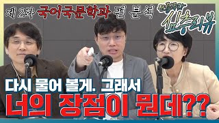 면접극장 리뷰 | 국어국문학과 편 | 반장과 부반장을 많이 했는데, 너만의 리더십 장점이 뭔지 말해주세요.