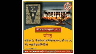 भारत का संविधान अनुच्छेद-242 क्या है। What is Article-242 of Indian Constitution in Hindi