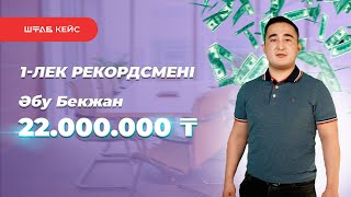 БЕКЖАН ӘБУ / 22,000,000 ТЕҢГЕ ТАБЫС ТАПҚАН