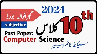 2024 past paper of Computer science|| class 10th || Gujranwala board || group 2 subjective|