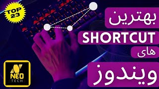 The Best Windows SHortCuts | بهترین شورتکات های ویندوز