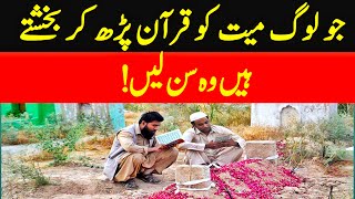 Jo Log Mayyat Ko Quran Padhkar Bakhshte Hai Sunle | Shafa-e-Mehshar