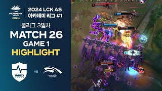 #LCK AS 상반기 아카데미 리그 NS vs HLE | 05.25. MATCH 26 Game 1 H/L | 2024 LCK AS