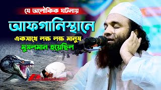 পুরানো সুরে ওয়াজ করলেন,আব্দুল খালেক শরিয়তপুরী ওয়াজ,Abdul Khalek Soriotpuri Waz 2024