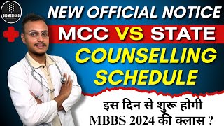 NEET 2024 STATE COUNSELLING SCHEDULE RELEASED | #neetlatestupdates