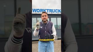 Подготовь Scania к зиме вместе с WORKTRUCK