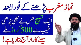 Namaz Magrib K Baad Aik Tasbih Jis Ne Parhi Gaib Se 500 Crore Mile | Sheikh ul Wazaif | Ubqari