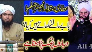 Reply To Enginr Muhammad Ali Mirza || Mufti Samar Abbas attari VS engineer Muhammad Ali Mirza 2024