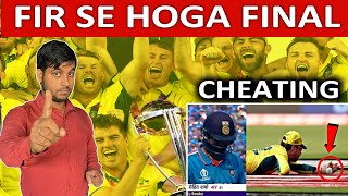 Kya World Cup Dobara Hoga  2023 | Kya World Cup Final Fir Se Hoga | Fir Se Hoga Final Match