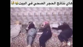 الحجر الصحي فى البيت