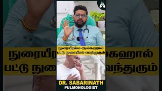 #lungsproblem ngsproblem பஞ்சு போன்றது அத பத்தரமா பாதுக்கணும் |  Dr Sabarinath Explains #alcohol