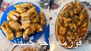 طرز تهیه  قورمه پاچه گوسفند //Lamb trottete recipe/اشپزی قسمت 12