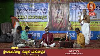 Sri Raghavendra Saptaah Mahotsava 2023 Day5 Afternoon Program