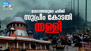 വേദാന്തയുടെ ഹർജി സുപ്രീം കോടതി തള്ളി | Tech News | MyFin TV Business Malayalam