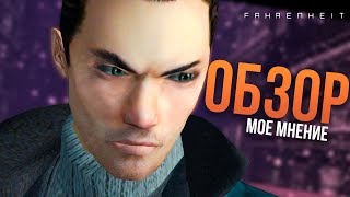 Fahrenheit Indigo Prophecy Remastered Обзор | Обзор Фаренгейт Пророчество Индиго