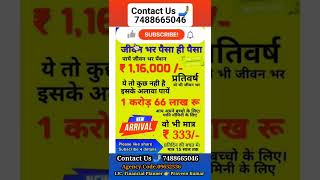 Lic New damdaar pension scheme