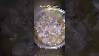 پاچه العراقي#explore #explore #اكسبلور #طبخات #food #طبخ #music #recipe #طعام #اكل #cooking