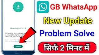 GB WhatsApp Update Kaise Kare v17.85| GB WhatsApp Update Nahi Ho Raha Hai,GB WhatsApp Update Problem