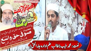 Naat: Wo Soye Lalazar by Muhammed Muneeb (Student Idara Ja ul Haq) |21 Urs Mehfil  12-05-2024|