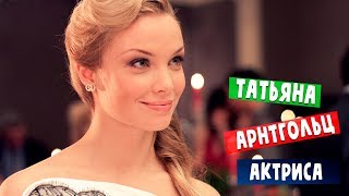 Татьяна Арнтгольц актриса сериала "Наживка для ангела" 2017 звёзды кино/ личная жизнь