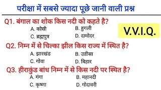 GK Question || GK In Hindi || GK Question and Answer || GK Quiz || V.V.I FOR ALL COMPETITIVE EXAMS