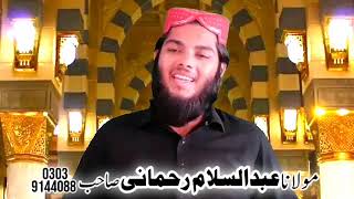 sohna amna da lal  beautiful natt 2022 molana abdul Salam Rahmani