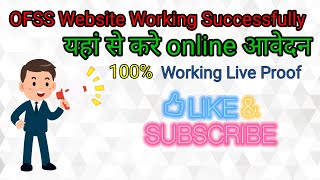 OFSS Website 100% working #ofssbihar #ofss_11th_admmission_2023