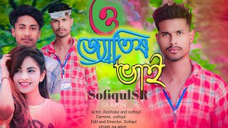 ও জোতিষ ভাই 😭💔|| O_jotis_vai 😢💔|| SofiqulSR_video (Sa apon) New sad song😭😢Bangla song