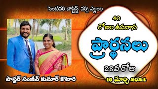 16th Mar 2024|LentDays|Message|Rev.Dr.SanjeevKumar Kotari Garu|Sis.RajaKumari Kotari Garu|CTBC|