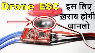 ये Video देखने के बाद Drone की ESC कभी ख़राब नहीं होगी |