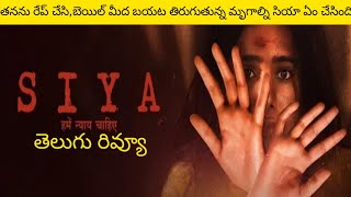 Siya Movie Review | Siya Movie Review Telugu | Pooja P | Vineet S | Movie Lover Yc