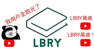 如何把youtube影片同步到LBRY(Odysee) 手把手教程