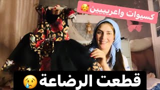 و أخيرا قطعت لفنة الرضاعة و ها علاش🥺 شوفو شنو شريت ليها ❤️