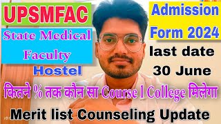 upsmfac admission form 2024-25। upsmfac admission form 2024-25 cut off। upsmfac merit list 2024