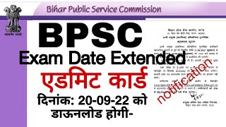 bpsc exam date extended| admit card| official notification 2022| bpsc jobs| bpsc new notice 2022