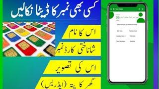 Get any mobile number details/ kisi b phone number k details malom karin #mixinformation #database