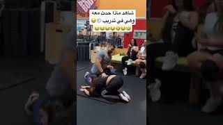 شاهد ماذا حدث معه وهيا في تدريب🤣😂🤣😂🤣#مضحك #ترفيه #تحشيش_عراقي #tiktok #السعودية