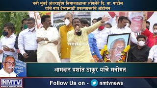 Prashant Thakur speaks during "Yalgar Bhumiputrancha" for naming Navi Mumbai airport after DB Patil