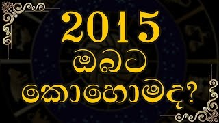 2015 Wasara Sinhala Meena Lagna Palapala [ Yearly Horoscope for Pisces]