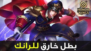 احترف لعب زيلونغ🦸‍♂️ | اونر اوف كينغز | Honor of Kings Zilong