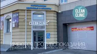 Clean Clinic. Первая клиника капельной терапии в Магадане