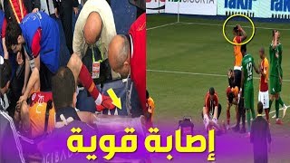 إصابة قوية للاعب جالطة سراي تجعل الجميع في صدمة