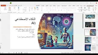 دورة استخدام الذكاء الاصطناعي في البحث العلمي