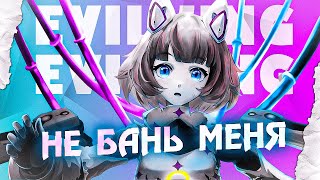 Играем, Танцуем и не Комплексуем, Вместе с Дядей Эвилом | Umbrella Squad | Mobile Legends