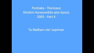 Pontiaka Karasavvidis - Part 4 - Ta malliam nte- Ποντιακα