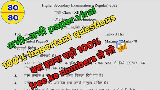 Mp board class 12th biotechnology paper 2022 | Kaksha baravi ka biotechnology varshik paper 2022