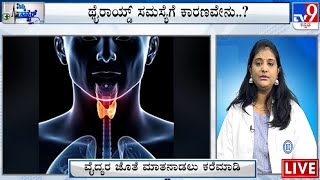 Nimma Doctor | Homeopathic Treatment For Thyroid | Homeocare International (15-02-2023)