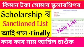 Scholarship Sanctioned List name check Pre-Matric,Post-Matric & Merit-Cum /Nsp Scholarship List.